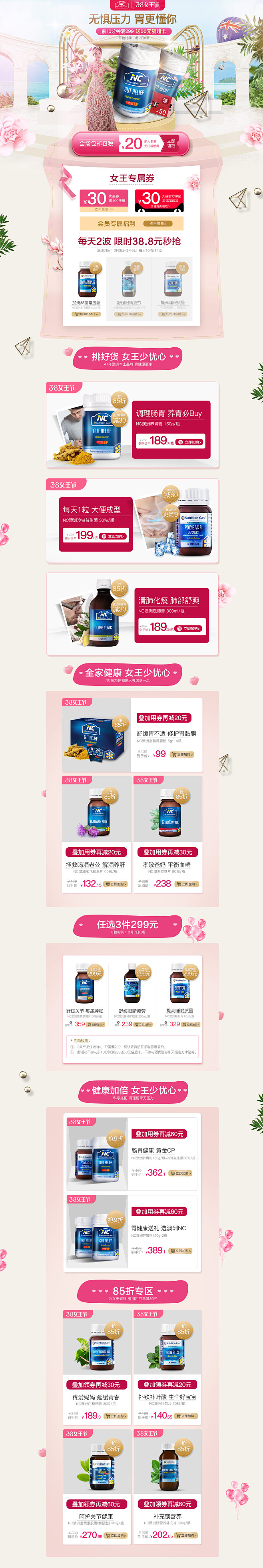 38女王节  NutritionCare...