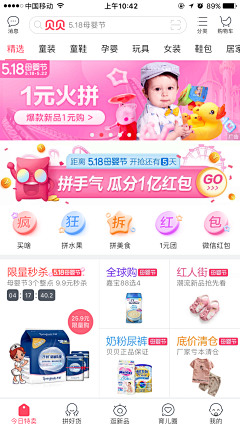 傲娇的小奶包采集到APP-电商