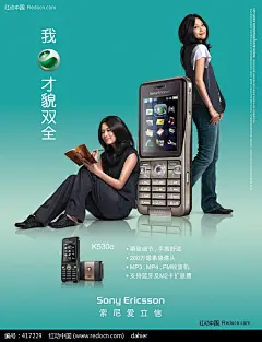 索尼爱立信K530C海报PSD分层素材