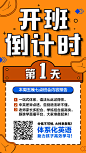 海报 裂变海报 朋友圈海报 微信海报 平面 知识付费 课程海报 板式 排版 教育  二维码海报 倒计时海报 1天