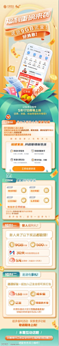 【南门网】广告 海报 流量 5G 长图 专题 电信 APP 宣传 推广 福利 奖励 权益