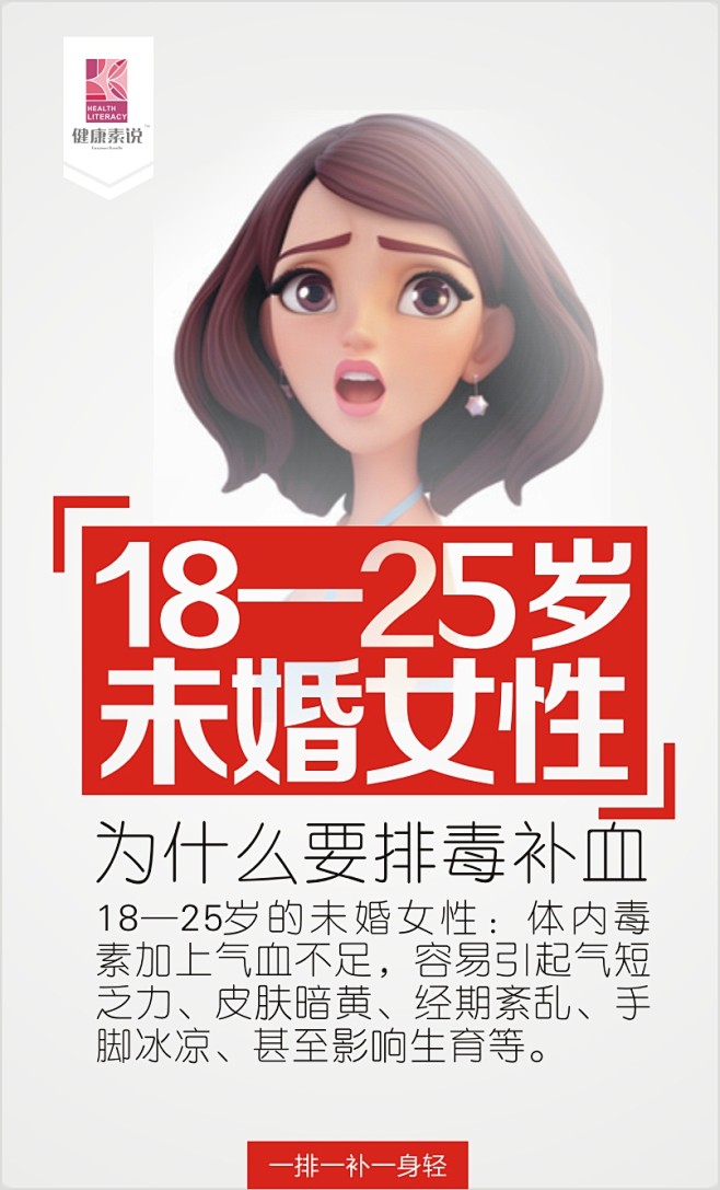 女人排毒补血