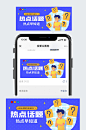 热议话题微信公众号封面