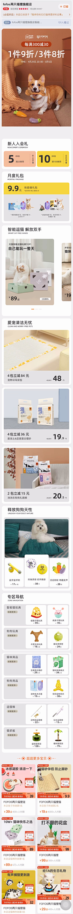 桃桃03采集到母婴宠物首页