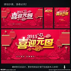 元旦 元旦节 元旦促销 元旦海报 元旦展架 元旦DM 元旦彩页 元旦日 元旦活动 元旦宣传 元旦吊旗 元旦背景 元旦展板 元旦字 元旦单页 元旦广告 贺元旦 元旦旅游 元旦传单 元旦素材 元旦快乐 元旦设计 元旦贺卡 微信元旦 淘宝元旦 网店元旦 喜迎元旦 欢度元旦 庆元旦 元旦促销海报 2015圣诞元旦设计 设计 广告设计 广告设计 300DPI PSD