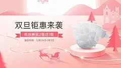 电商圣诞节元旦节双旦纸尿裤促销电商横版海报