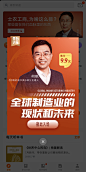 得到|APP|UI|逻辑思维|罗振宇|脱不花|课程|直播|排版|人物|专栏|平面广告|banner|设计|品牌|优质|质感