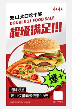 双十一吃货美食拌面活动展板海报素材