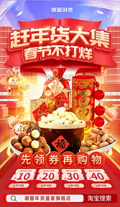 C4D年货节囤年货春节不打烊零食坚果促销活动3D海报