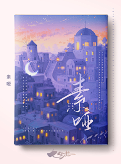 余归尘采集到A13. 书本封面设计
