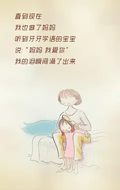 母亲节 插画 漫画 温馨 创意 设计 婷美小屋 (15)