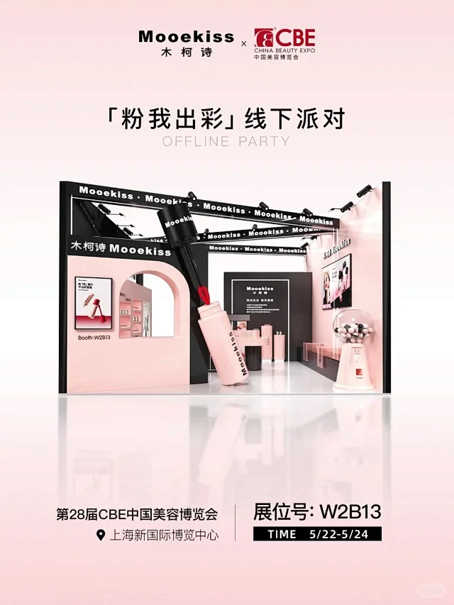 木柯诗即将粉墨登场2024CBE美博会 - 小红书-花瓣网