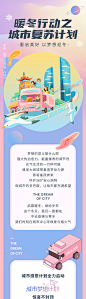 暖冬商业长图-源文件
