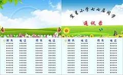 宣星小学七七届同学,宣星,小学,七七届,同学,通讯录,欧阳红梅,欧红梅,同学录,宣星小学,七七届同学,小学七七届,cdr,白色,精品名片卡,精品模板,模板素材,网,模@北坤人素材