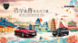 【素材能量站】背景板 活动展板 国潮 西安 古风 汽车 插画|333799 