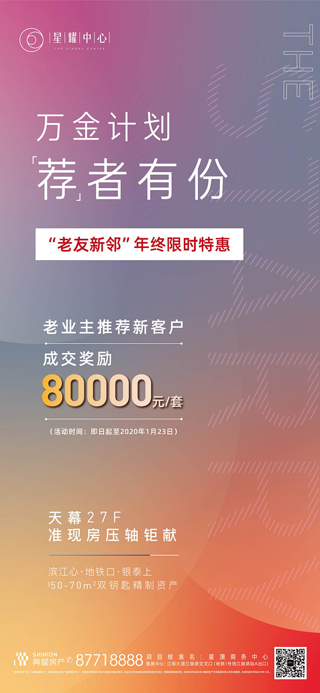 星耀中心 价值点 中介 佣金 老带新