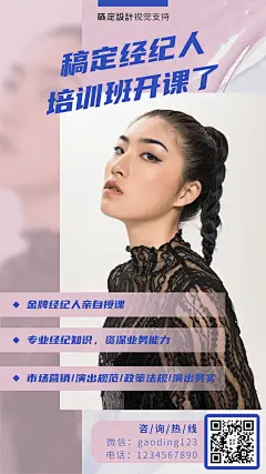 经纪人培训招生通告海报