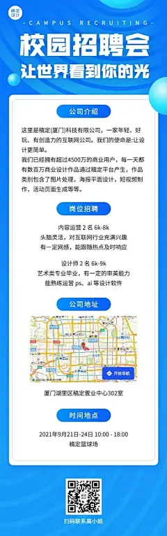 H5长页2022校园招聘企业秋招简约风