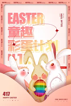 复活节派对狂欢小兔子节日宣传活动海报