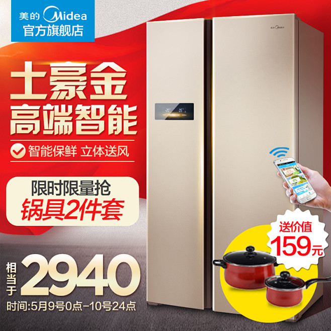 Midea/美的对开门电冰箱
【刺客边风...