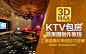 《ktv包房效果图制作教程》工装建模与表现技巧详解。