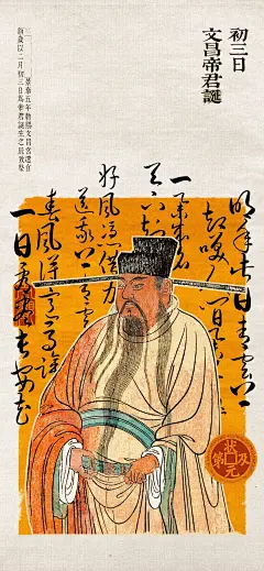 礼敬文昌帝君文运昌隆事业
#事业有成步步高 #在上班和上进间选择上香 #文运昌隆 #升职加薪秘籍  #文昌帝君
 
预想文运☁️&amp;事业☁️运&amp;
学业☁️运&amp;考☁️运&amp;
G运☁️&amp;文昌运↗️
 
想笔下如有神？
灵感启智慧？
仕tu步步高？
预想昌隆又发达？
	
农历二月初三
逢文昌D帝J君诞辰
	
来敬文昌缔君
本期汇集诸多文昌谛君画像壁纸