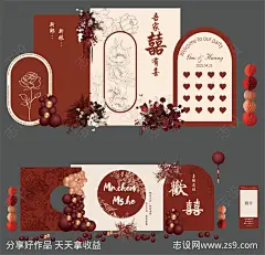 红色中式典雅婚宴喜宴背景布置-源文件-志设网-zs9.com