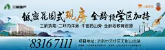 【源文件下载】 海报 广告展板 房地产 洋房 低密 现房 学区 新中式 毛笔 大气设计作品 设计图集