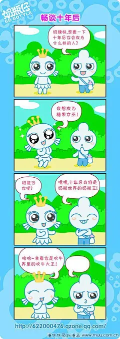 第8话-奶瓶仔四格漫画