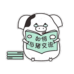 小汤猪动态表情包-20、看书/如何与猪交流