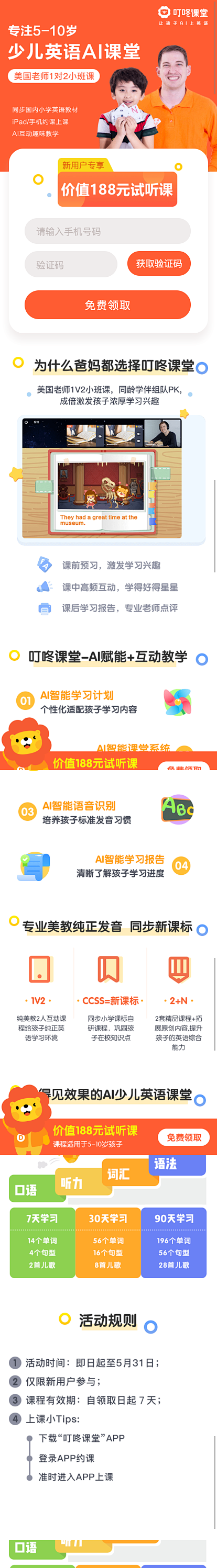 让孩子大胆开口说英语-叮咚课堂