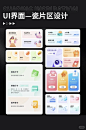 UI界面设计｜瓷片区设计干货分享 - 小红书