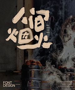 大大JO采集到字