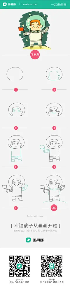 宇航员