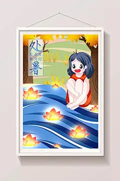 二十四节气处暑插画海报模板PSD分层PS素材农历传统节日【惊蛰】-淘宝网