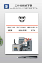 工作证WORD设计下载