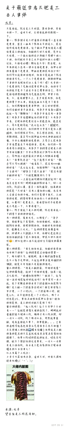 是狐不是白采集到美工圈的那些事