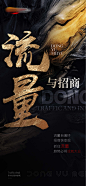 流量招商海报-志设网-zs9.com