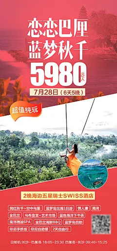 海报 旅游 巴厘岛 海岛  热气球 创意