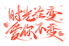 wenwenlove采集到文字