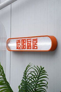被雨淋湿的修狗采集到品牌形象