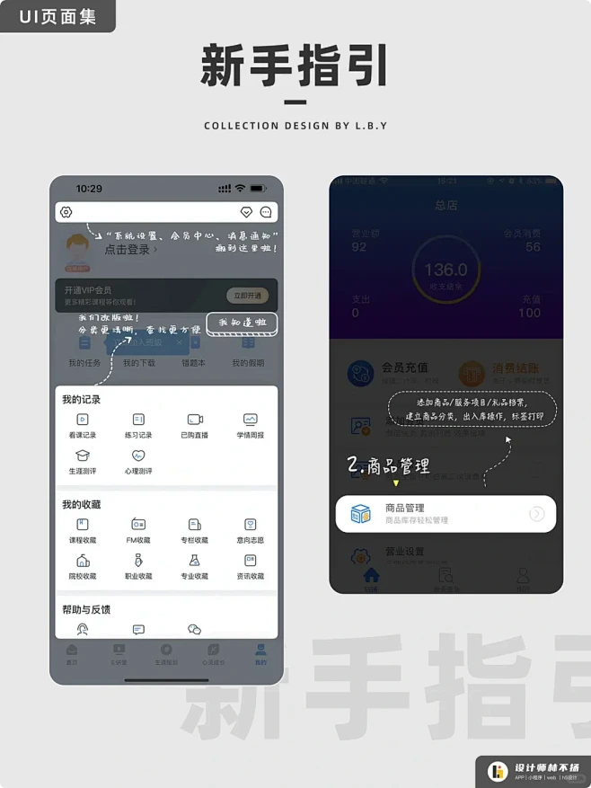 UI设计｜新手指引样式分享 - 小红书-花瓣网