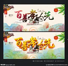 二十四孝 孝道 孝 孝子 敬孝 孝经24孝 二十四孝展板 孝顺 孝心 孝敬 母爱 父爱 水墨 孝文化 孝亲图 孝感动天 百善孝为先 行孝图 感恩节 二十四 道德讲堂 弟子规 传统美德 中华美德 美德 校园文化 关爱老人 母恩 父亲节孝敬 孝敬父母 百孝 二十四孝海报 二十四教图 中国风 传统文化 设计 广告设计 广告设计 300DPI PSD