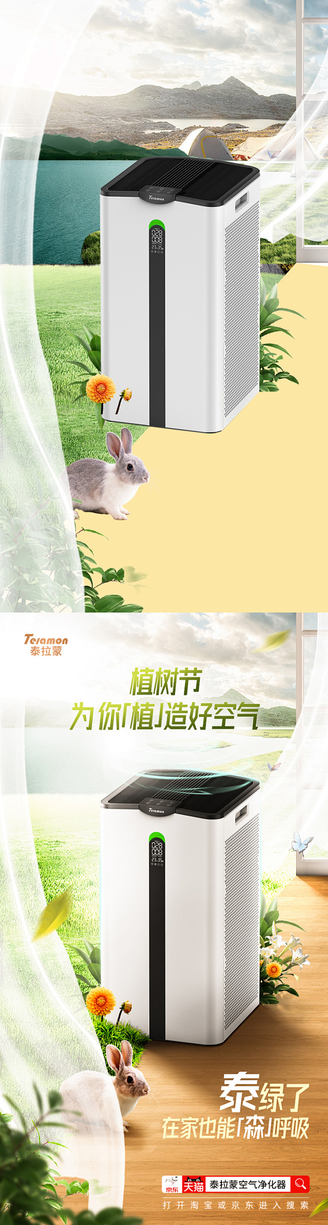 植树节空气净化器合成场景banner海报...