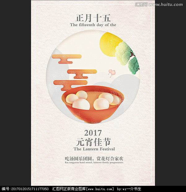 元宵节