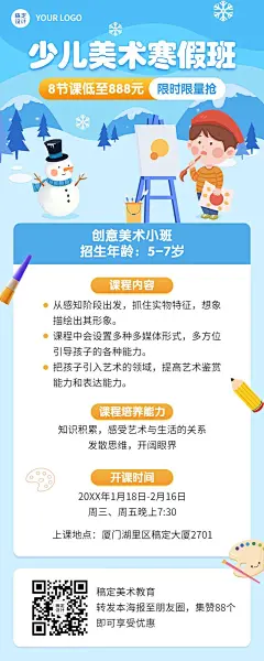 寒假招生少儿美术班课程宣传海报