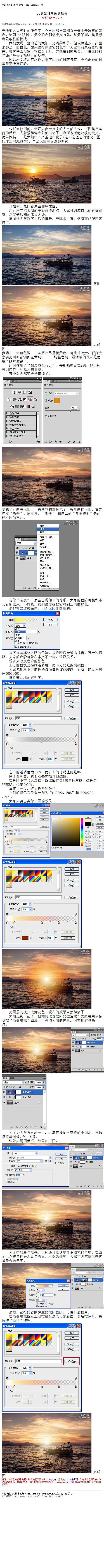 《ps调出日落色调教程》 本文将示范制作...