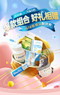 @佑佑佑小溪 采集 个护 快消品 日用百货 食品零食 酒水饮料 宠物用品 双11 618 大促无线海报kv 布拉迪海外