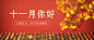 通用十一月你好问候正能量公众号首图预览效果