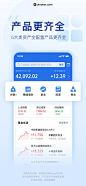 腾讯理财通 App 截图 002 - UI Notes